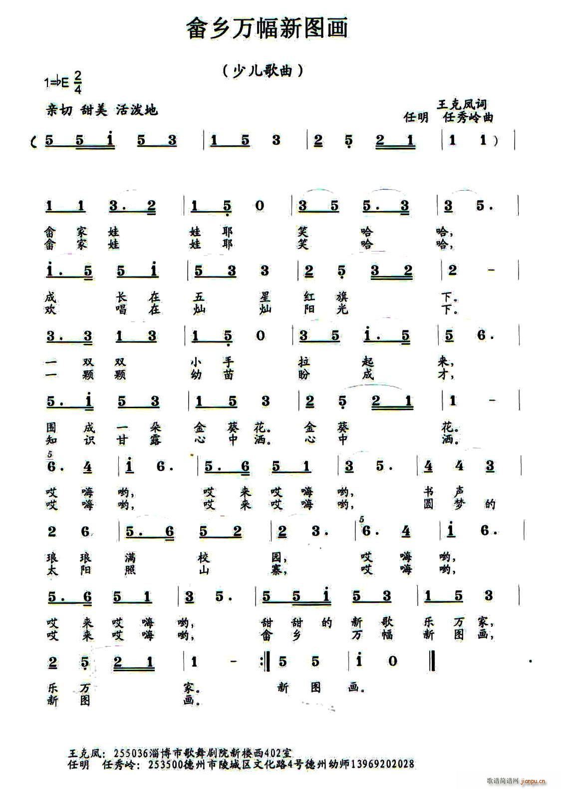 畲乡万幅新图画 任明(十字及以上)1