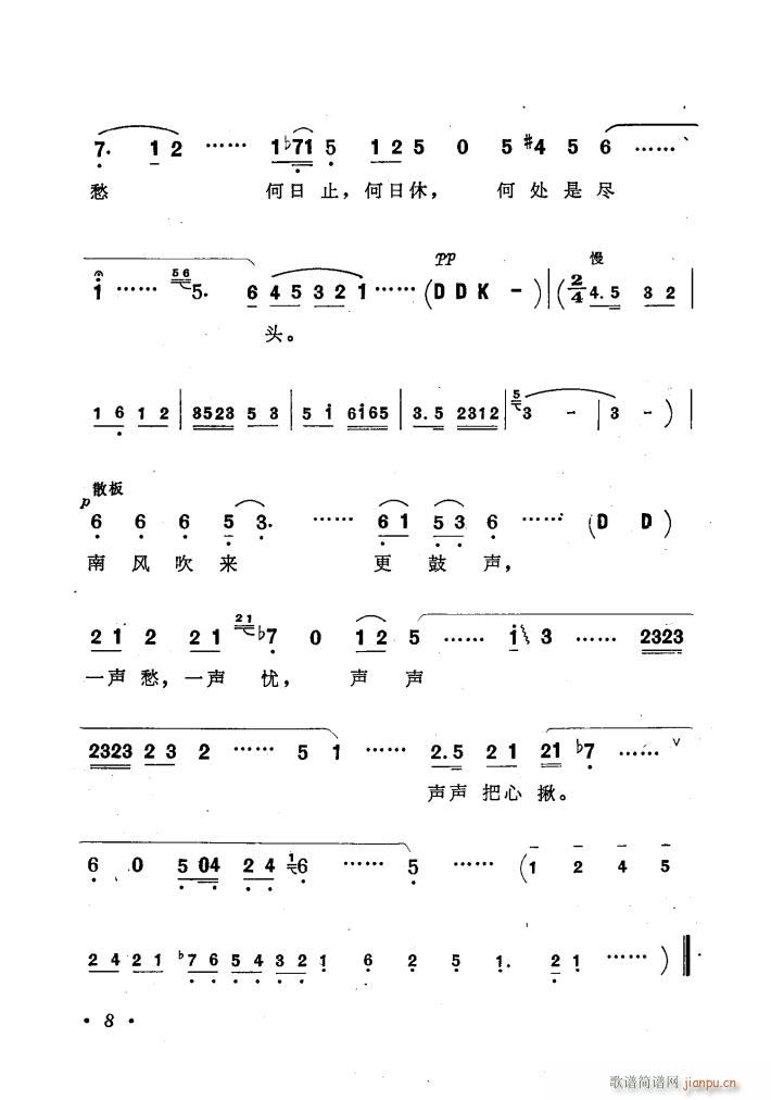 歌剧窦娥冤歌曲集(八字歌谱)12