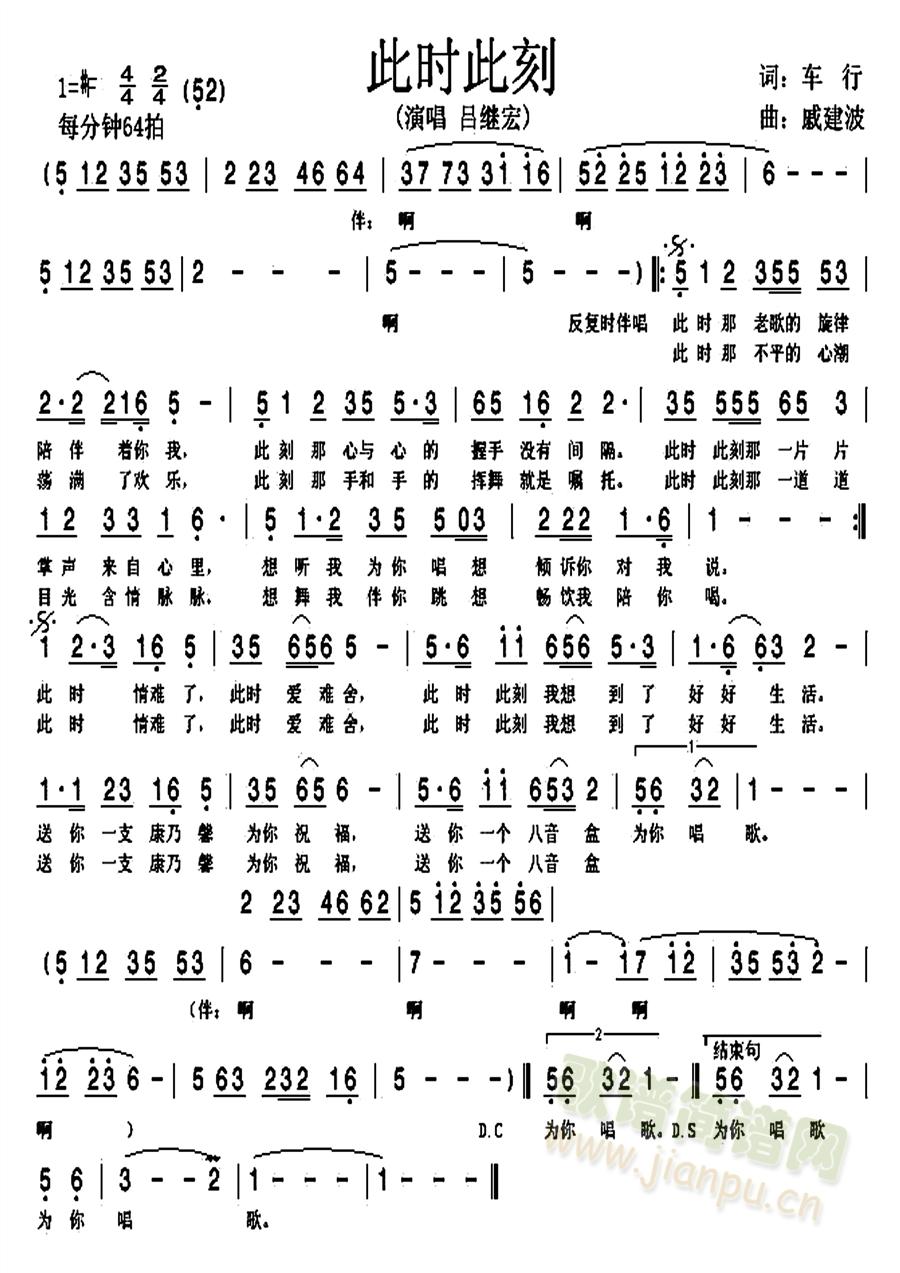 此时此刻(四字歌谱)1