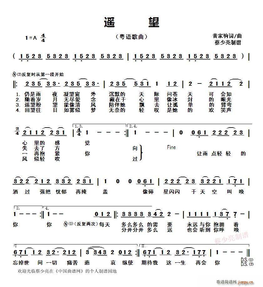 遥望 粤语歌曲(七字歌谱)1