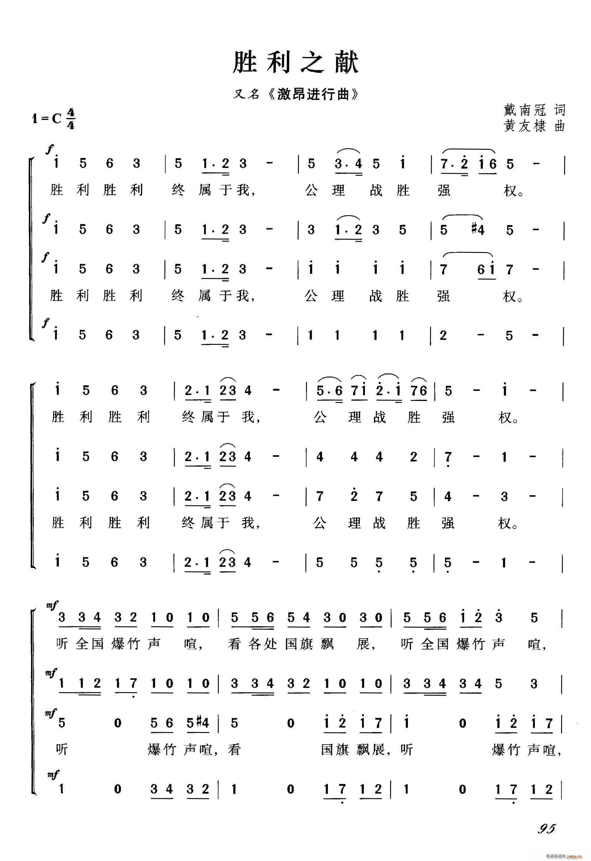 胜利之献(四字歌谱)1