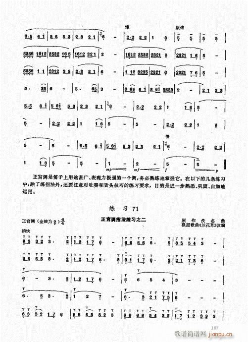 竹笛实用教程101-120(笛箫谱)7