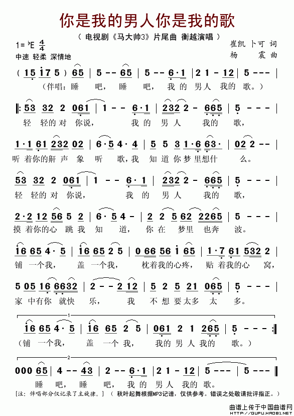 你是我的男人你是我的歌(十字及以上)1