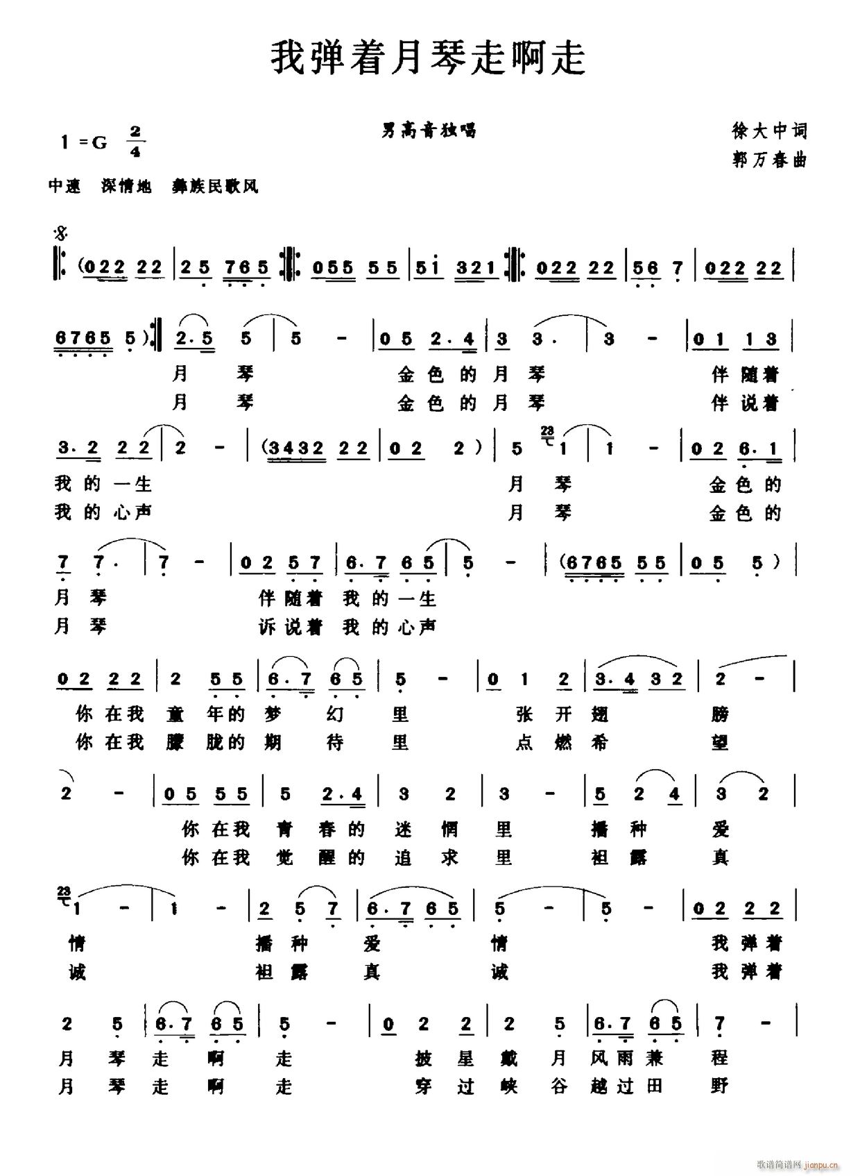 我弹着月琴走啊走(八字歌谱)1