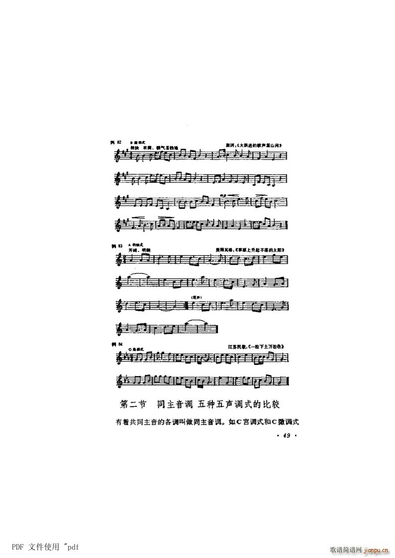 其他 第5章 第49页 第2节 同主音调五种五声调式(十字及以上)1