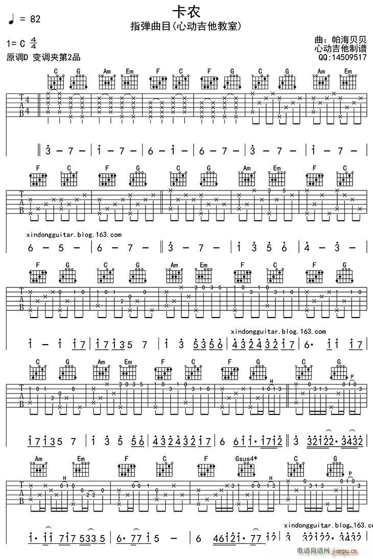 卡农 指弹版 吉他(吉他谱)1