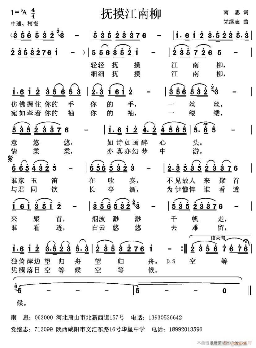 抚摸江南柳(五字歌谱)1