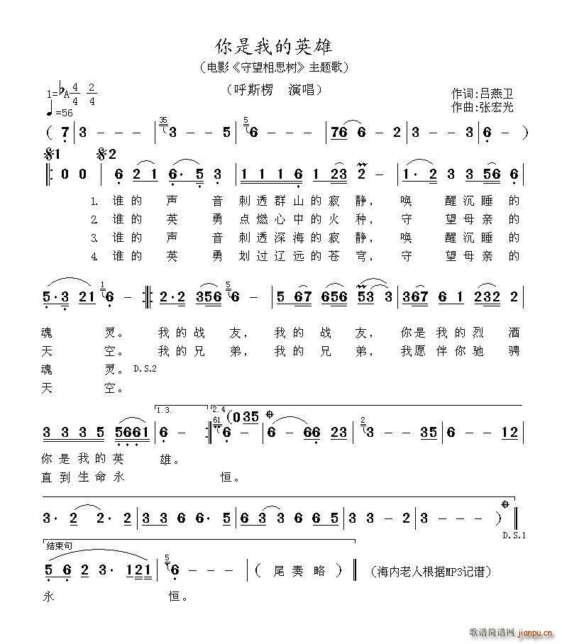 你是我的英雄(六字歌谱)1