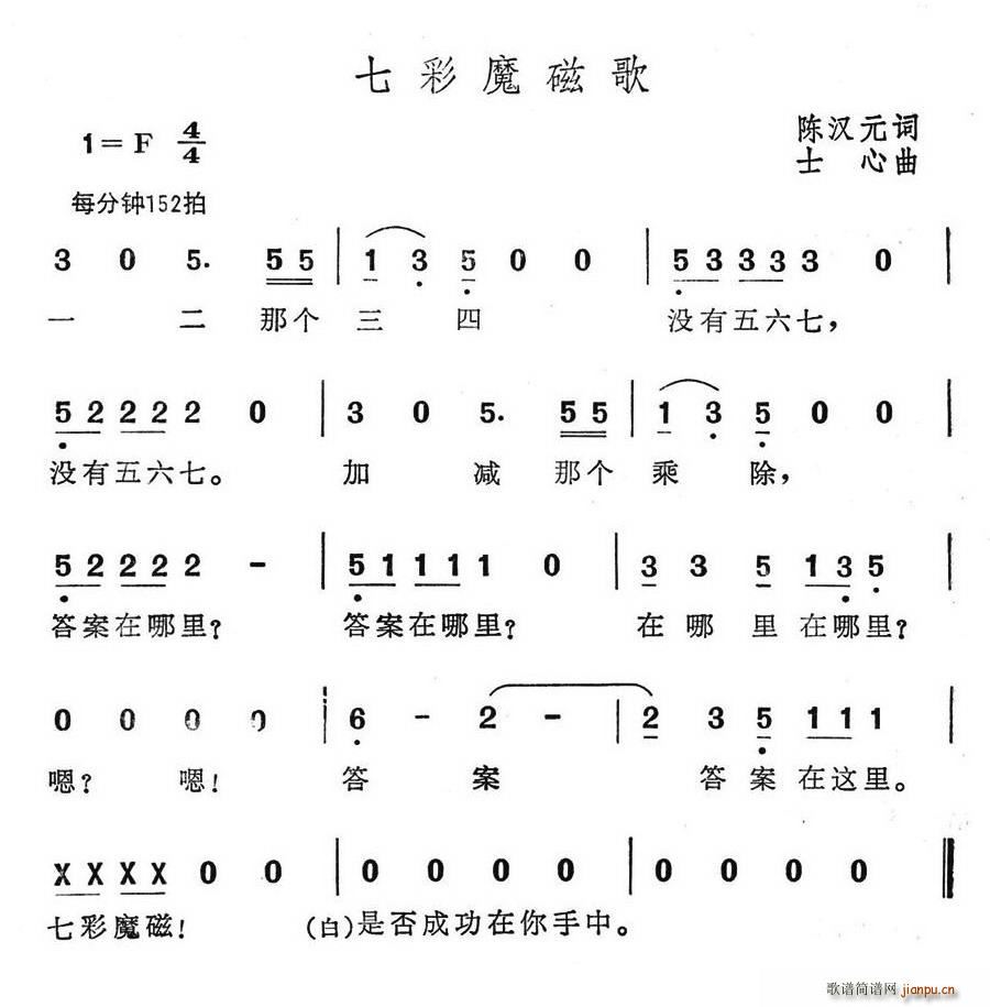 七彩魔磁歌(五字歌谱)1