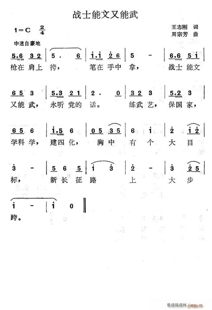 战士能文又能武(七字歌谱)1