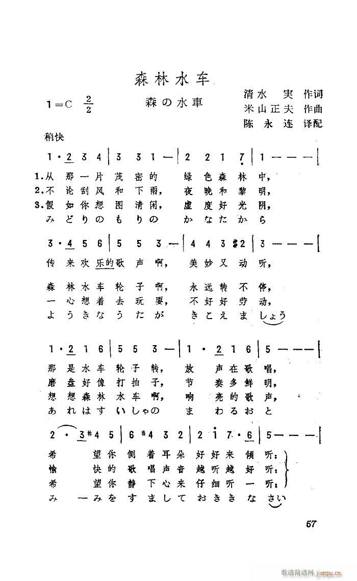 森林水车 陈永连译配(十字及以上)1