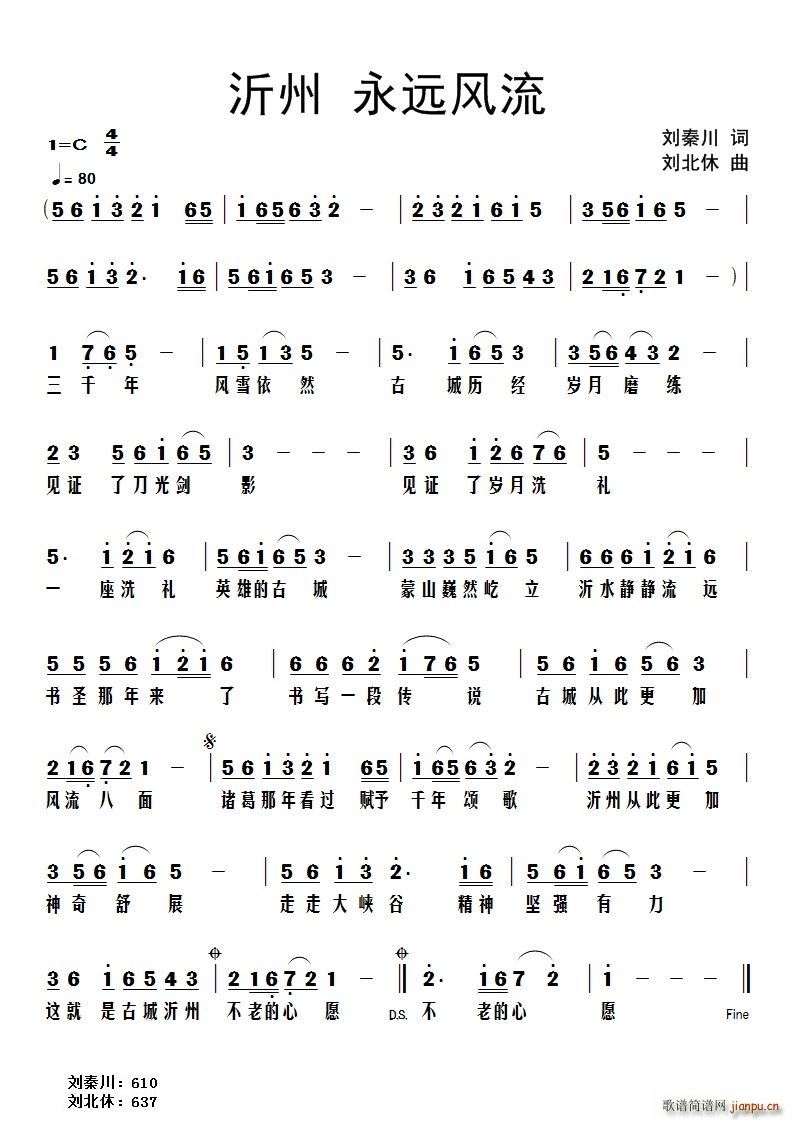 沂州永远风流(六字歌谱)1