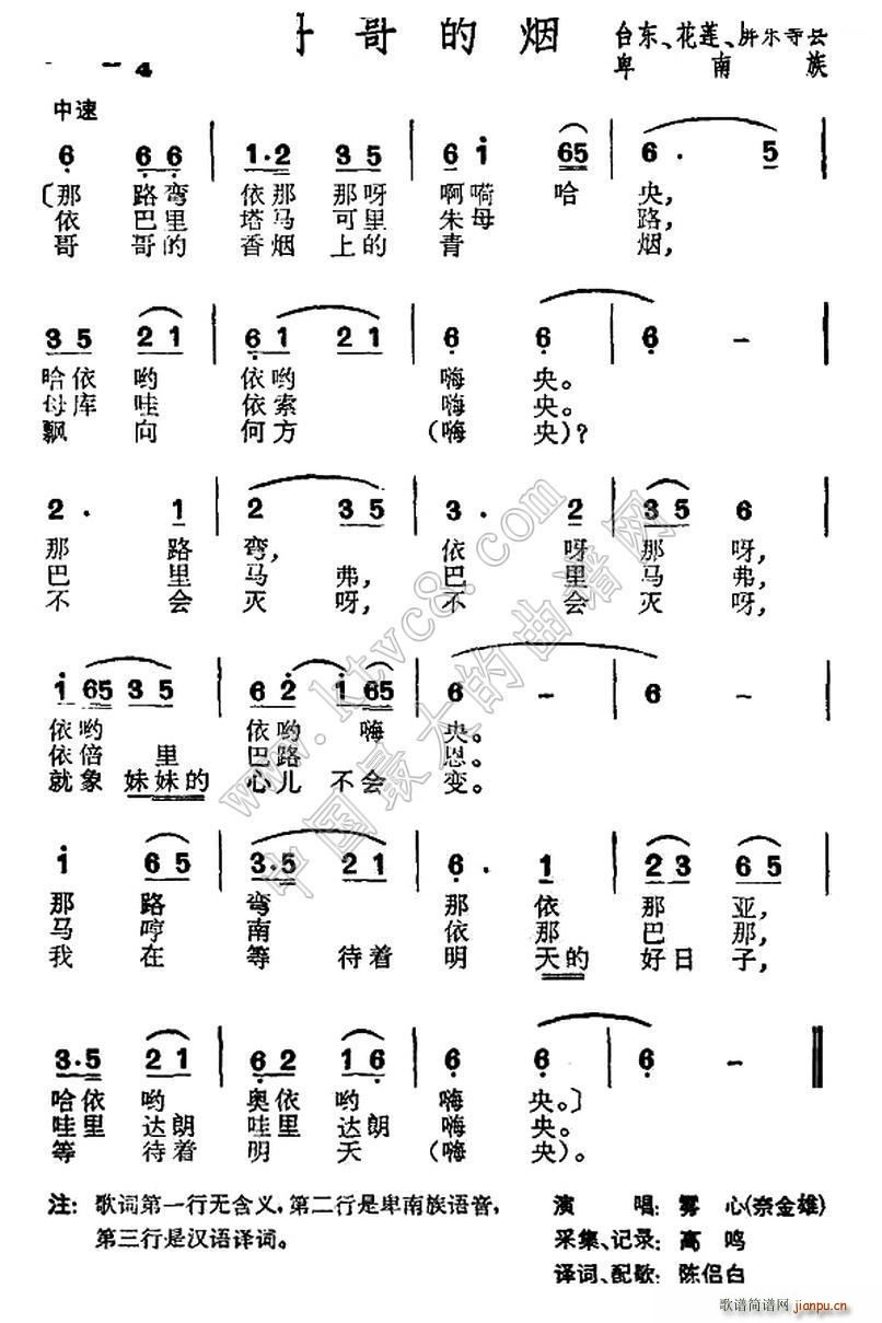 哥哥的烟 台湾卑南族民歌(十字及以上)1