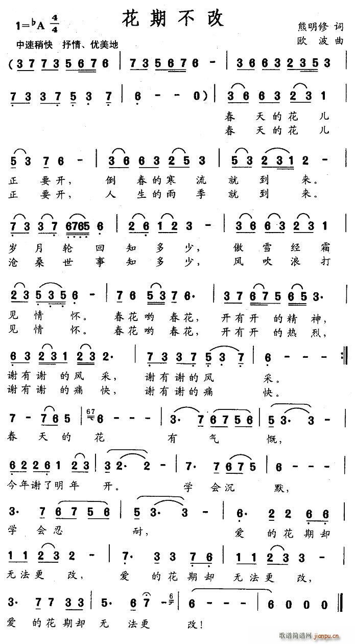 花期不改(四字歌谱)1