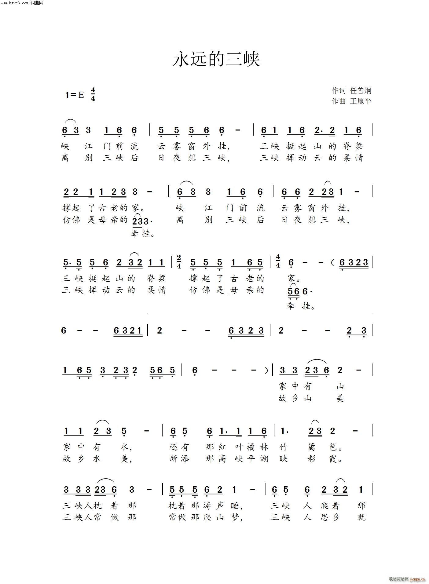 永远的三峡 女声独唱(十字及以上)1