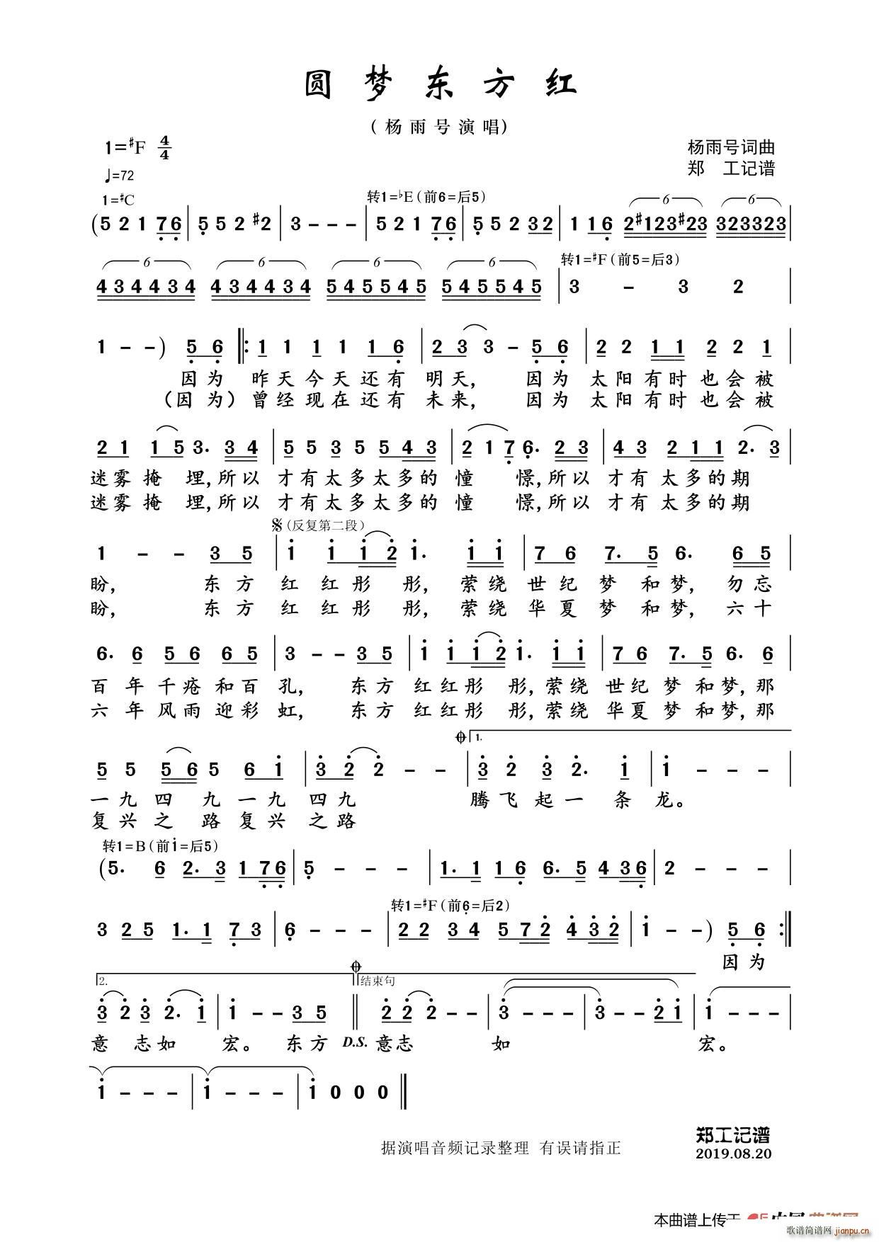 圆梦东方红(五字歌谱)1