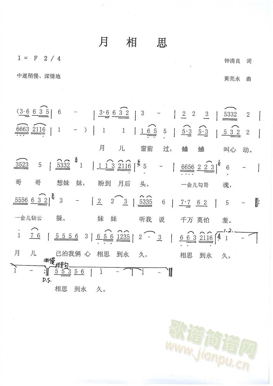 月相思(三字歌谱)1