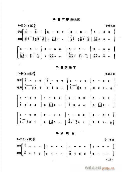 少年儿童二胡教程1-20(二胡谱)15