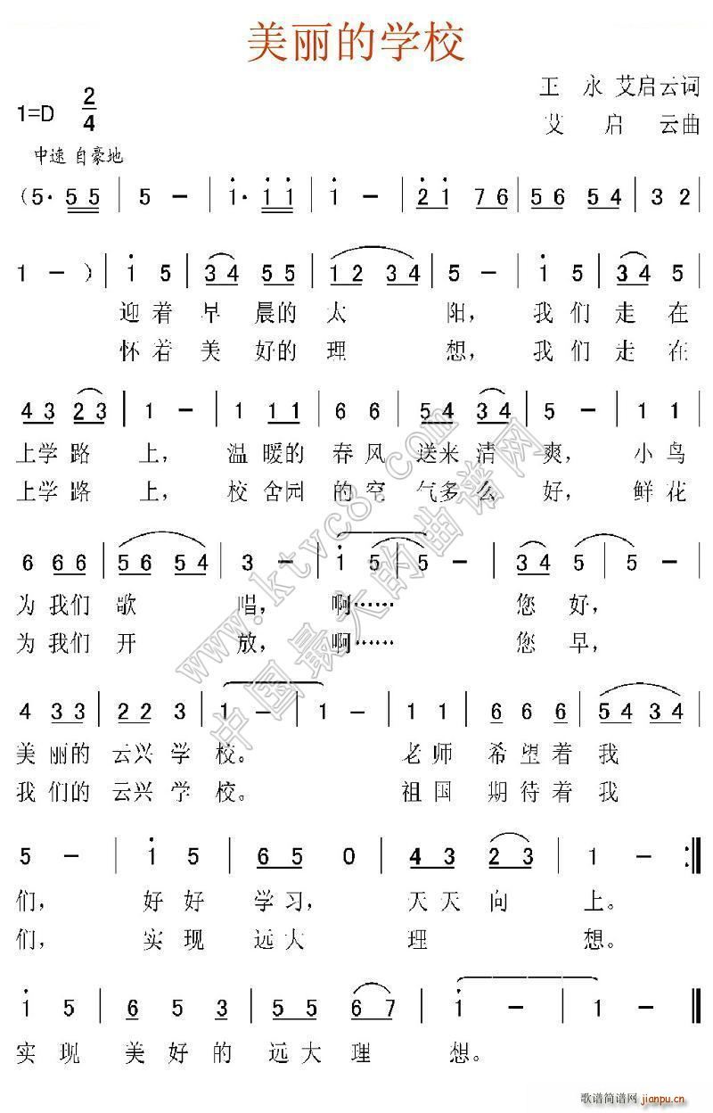 美丽的学校(五字歌谱)1