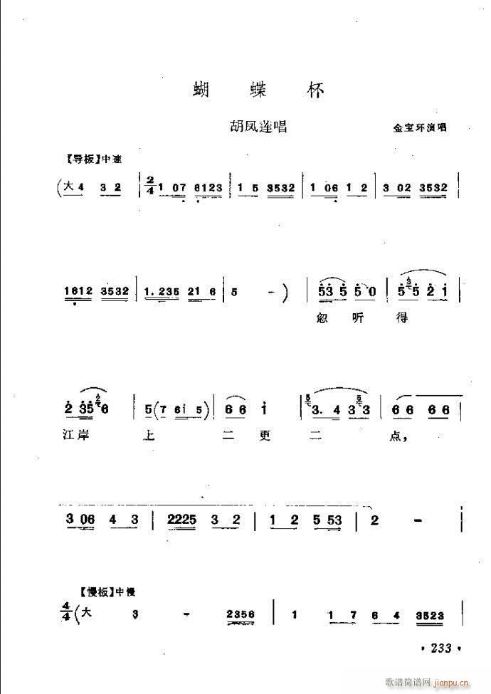 梆子戏传统唱腔选182 241(豫剧曲谱)52