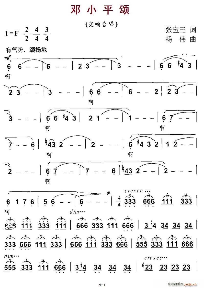 邓小平颂(四字歌谱)1