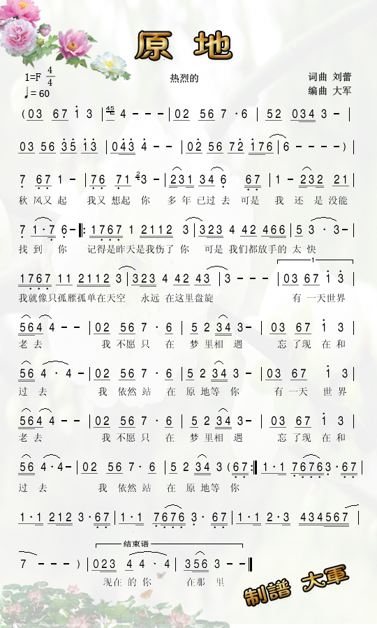 原地(二字歌谱)1