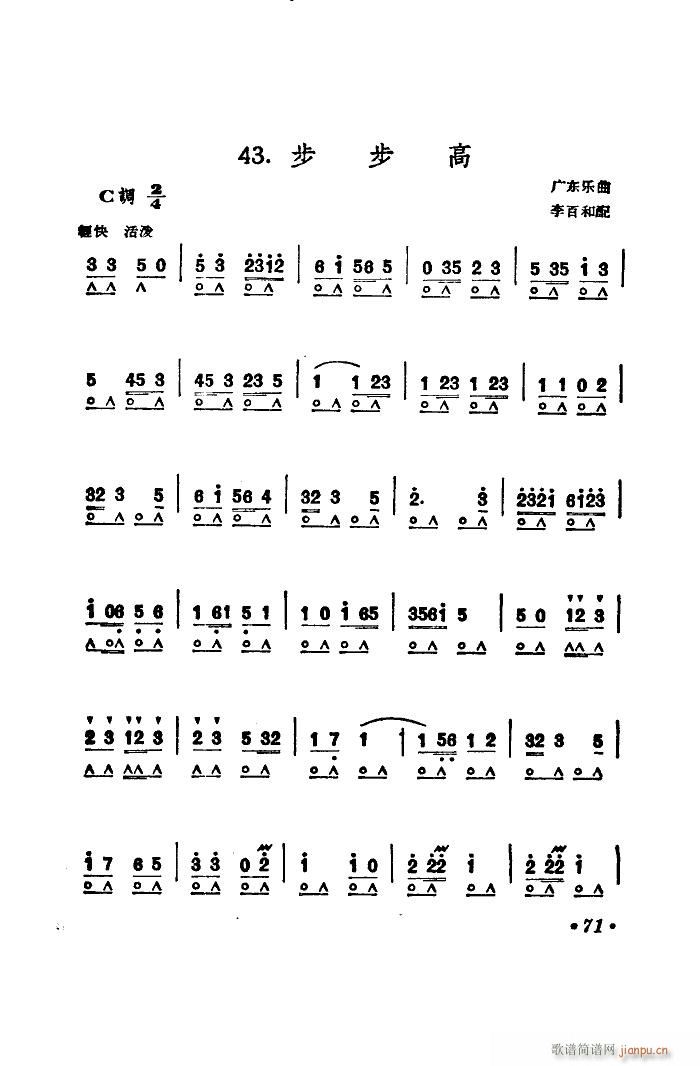 步步高 口琴(口琴谱)1