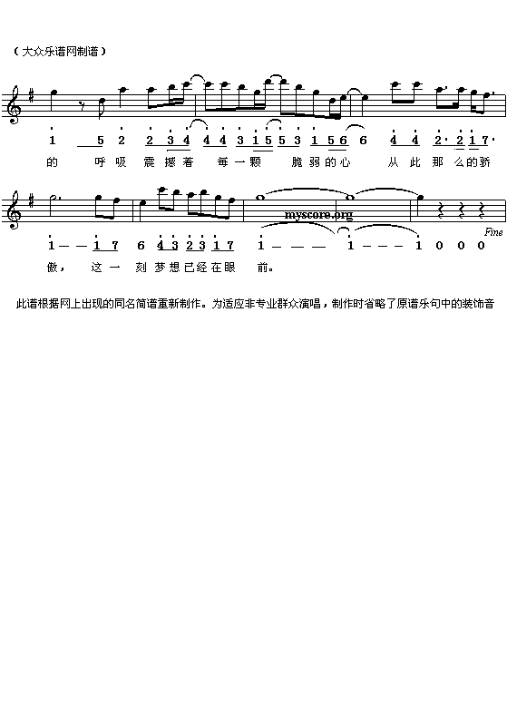 点燃激情，传递梦想(九字歌谱)3