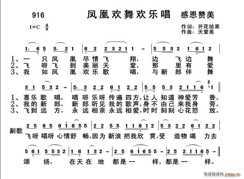 916 凤凰欢舞欢乐唱(十字及以上)1