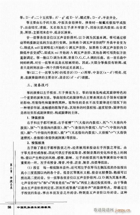 中国民族器乐配器教程41-61(十字及以上)18