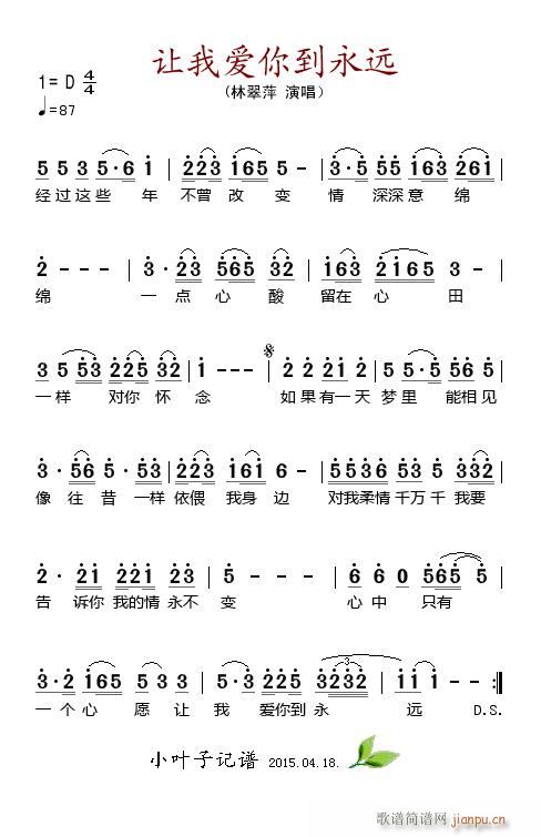 让我爱你到永远(七字歌谱)1