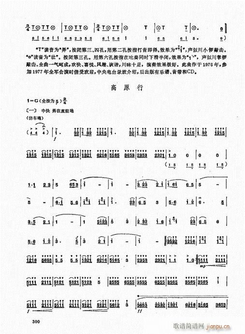 竹笛实用教程281-300(笛箫谱)20