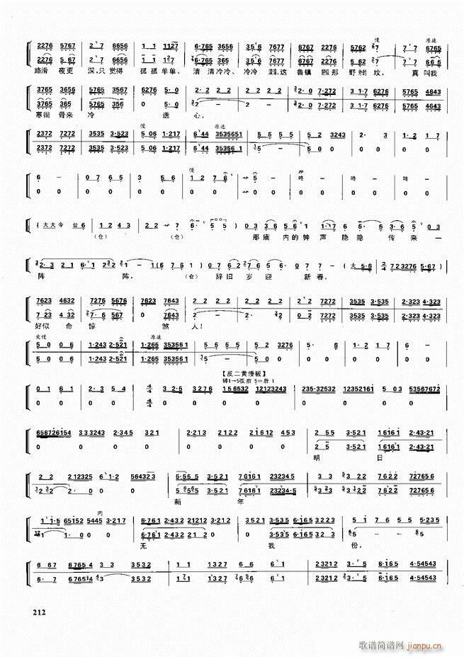 京剧二百名段 唱腔 琴谱 剧情180 240(京剧曲谱)32