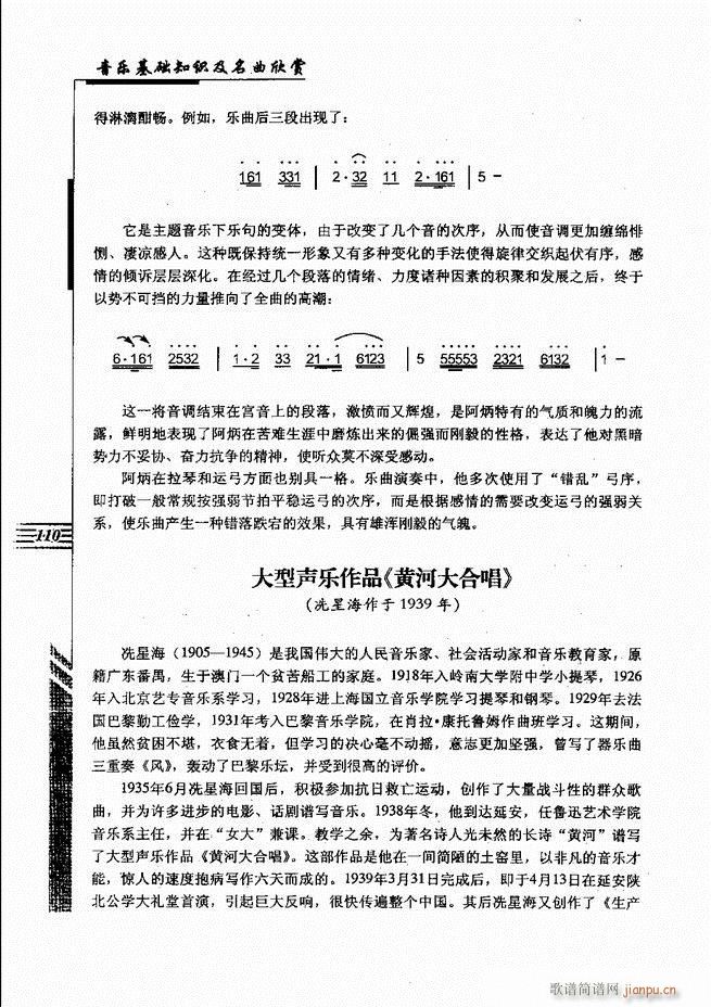 音乐基础知识及名曲欣赏61 120(十字及以上)50