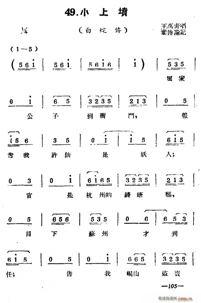 扬剧曲牌 小上坟 白蛇传(十字及以上)1