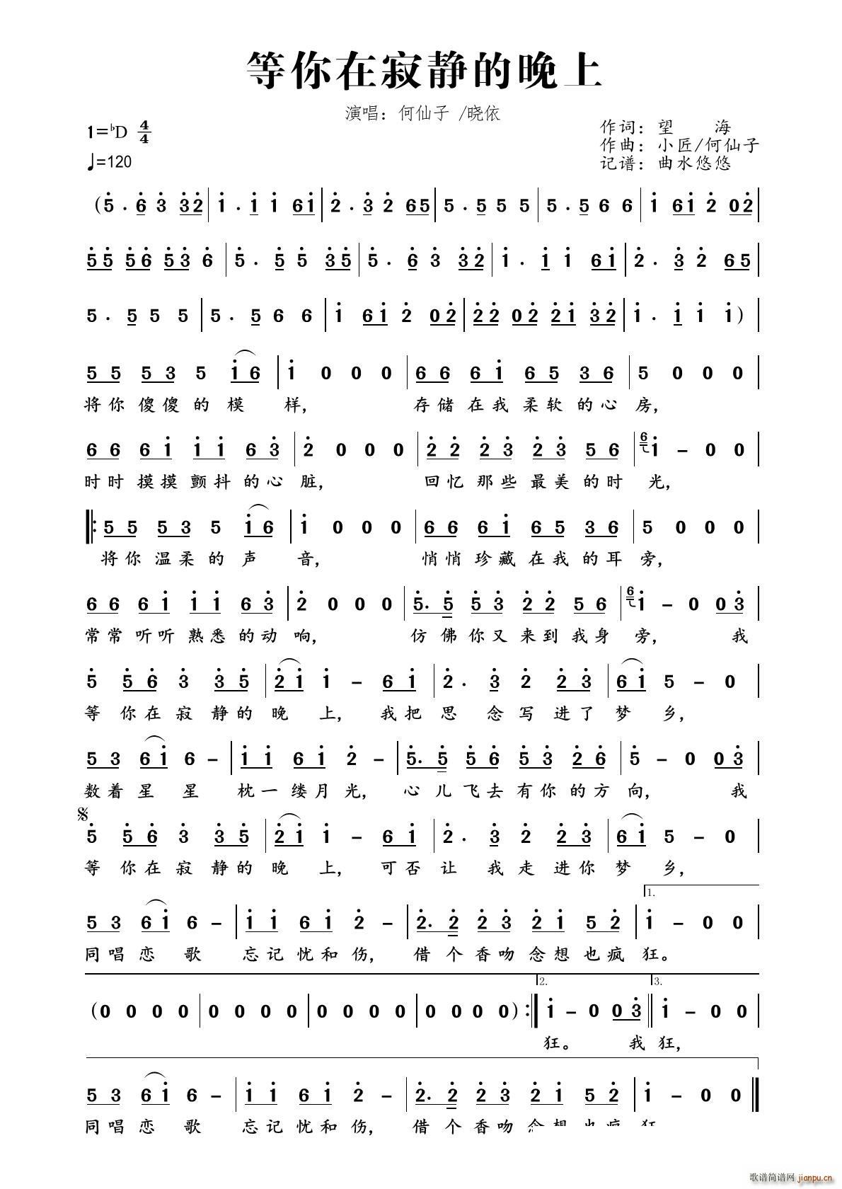 等你在寂静的晚上(八字歌谱)1