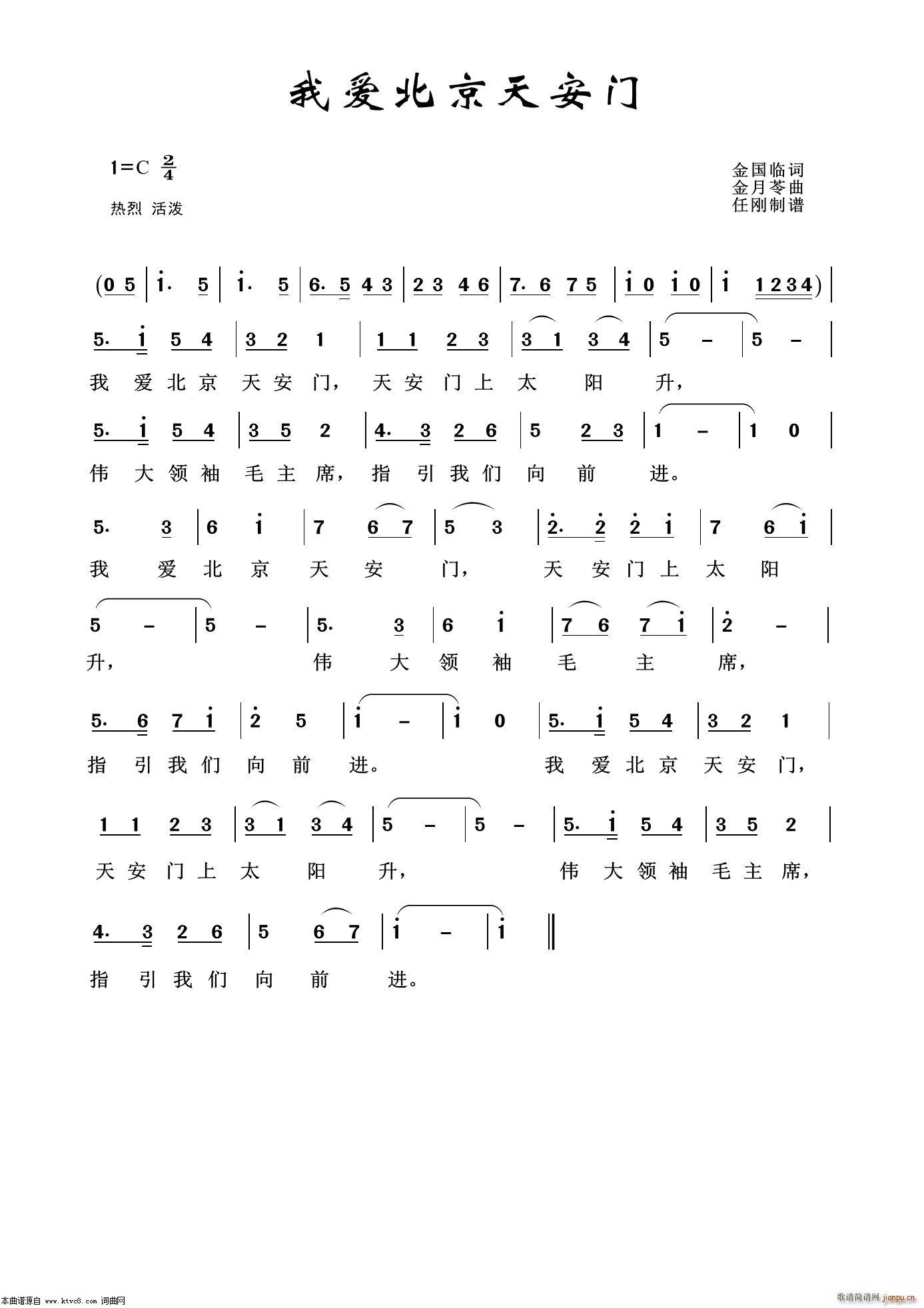 我爱北京天安门 怀旧红歌100首(十字及以上)1