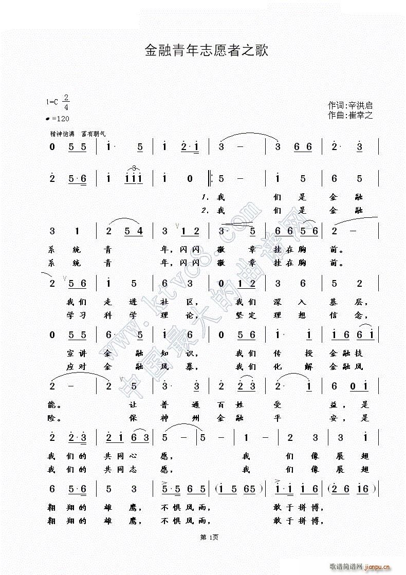 金融青年志愿者之歌(九字歌谱)1