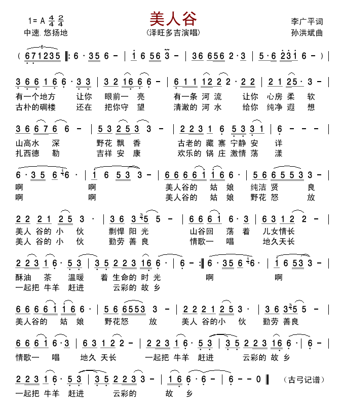 美人谷(三字歌谱)1