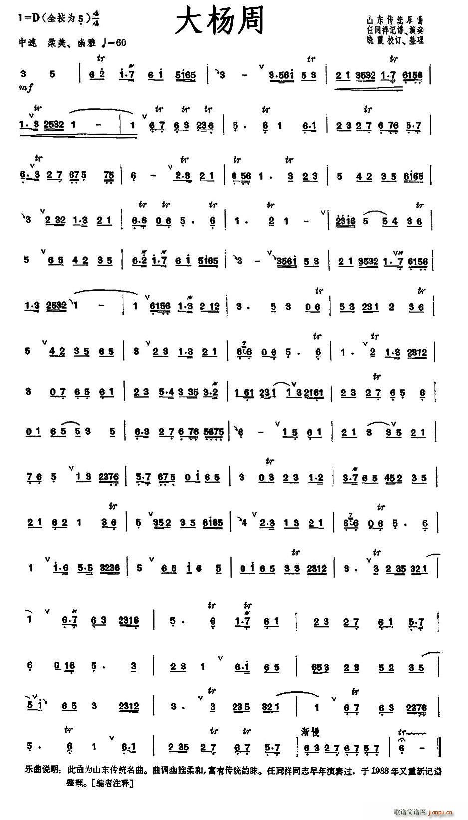 大杨周(笛箫谱)1