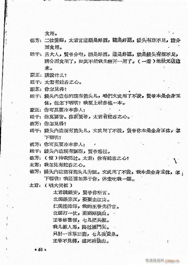 河南地方戏曲汇编 第十二集 豫剧 目录前言 1 60(豫剧曲谱)48