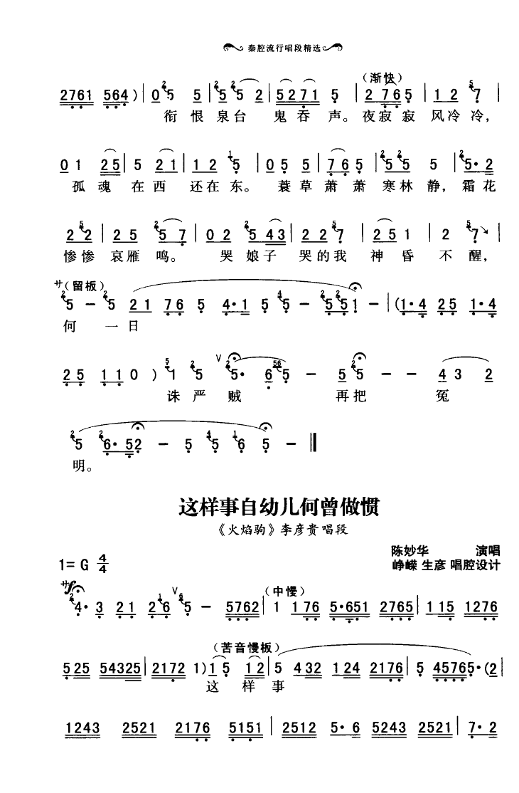 秦腔流行唱段精选 101 136(十字及以上)5