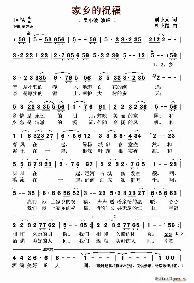 家乡的祝福(五字歌谱)1