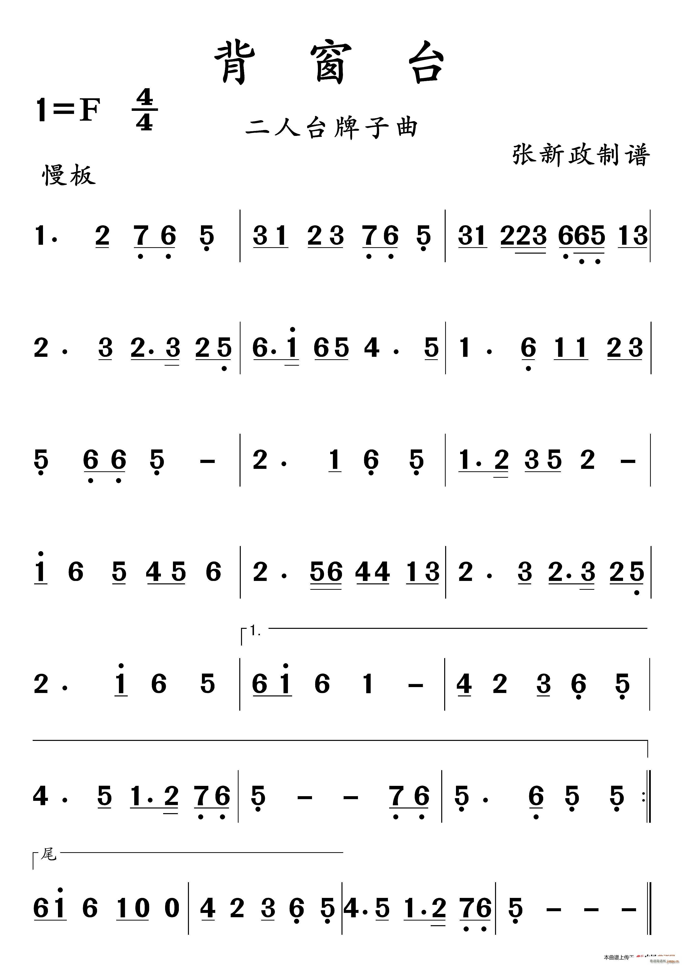 背窗台 二人台牌子曲(十字及以上)1