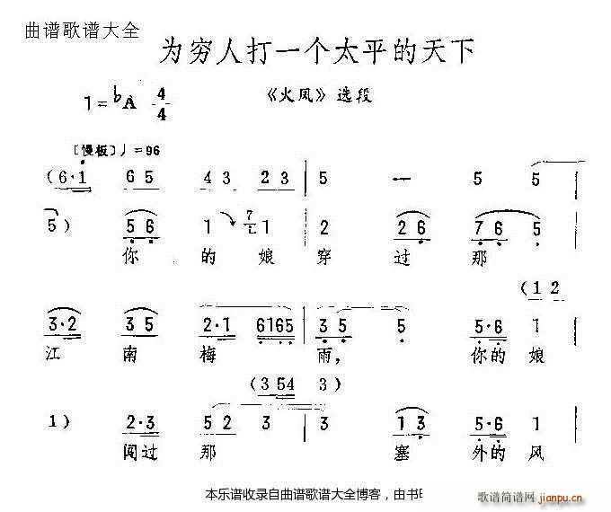 评剧为穷人打一个太平的天下 戏谱(十字及以上)1