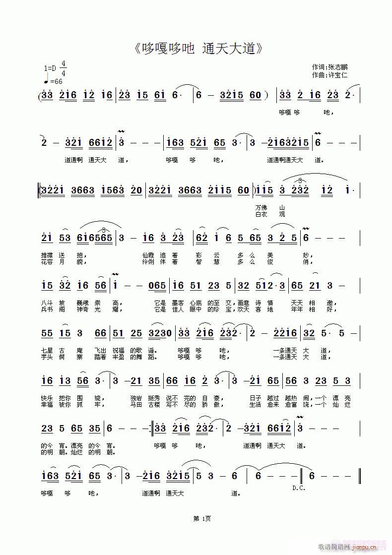 哆噶哆吔(四字歌谱)1