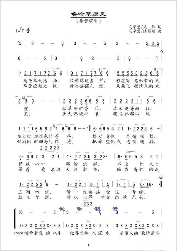 嘻哈草原风(五字歌谱)1