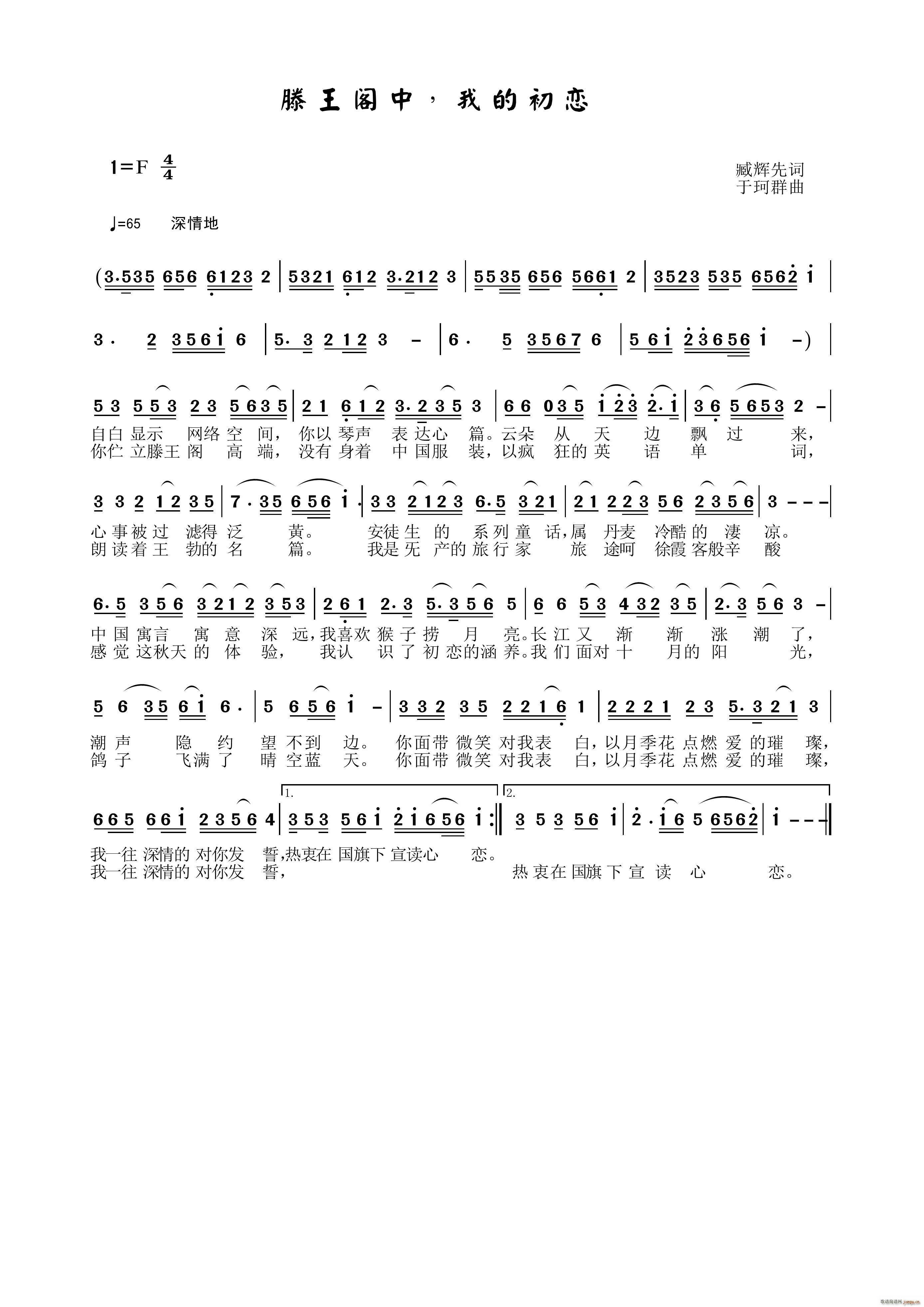 滕王阁中 我的初恋(九字歌谱)1