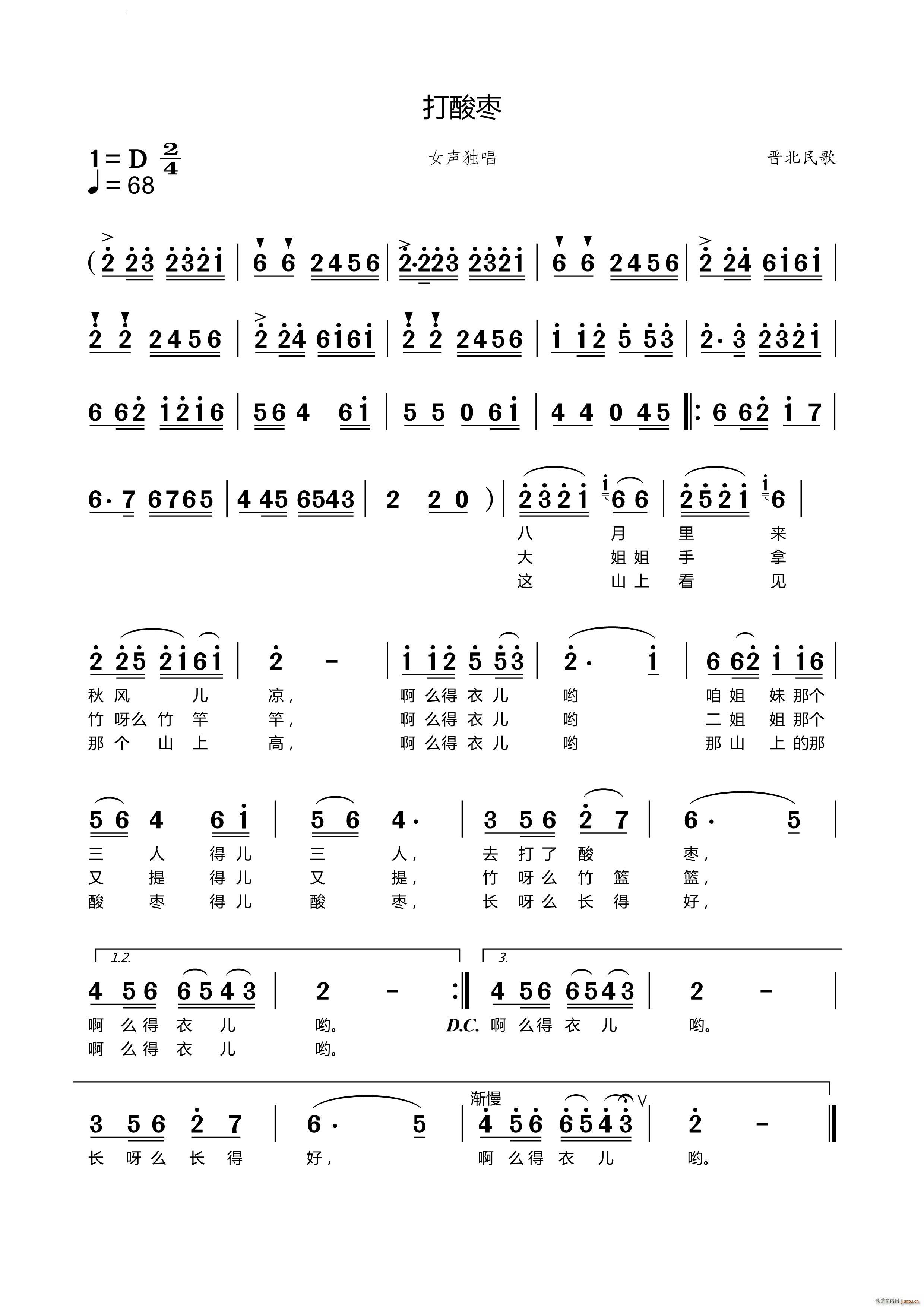 打酸枣晋北民歌(七字歌谱)1