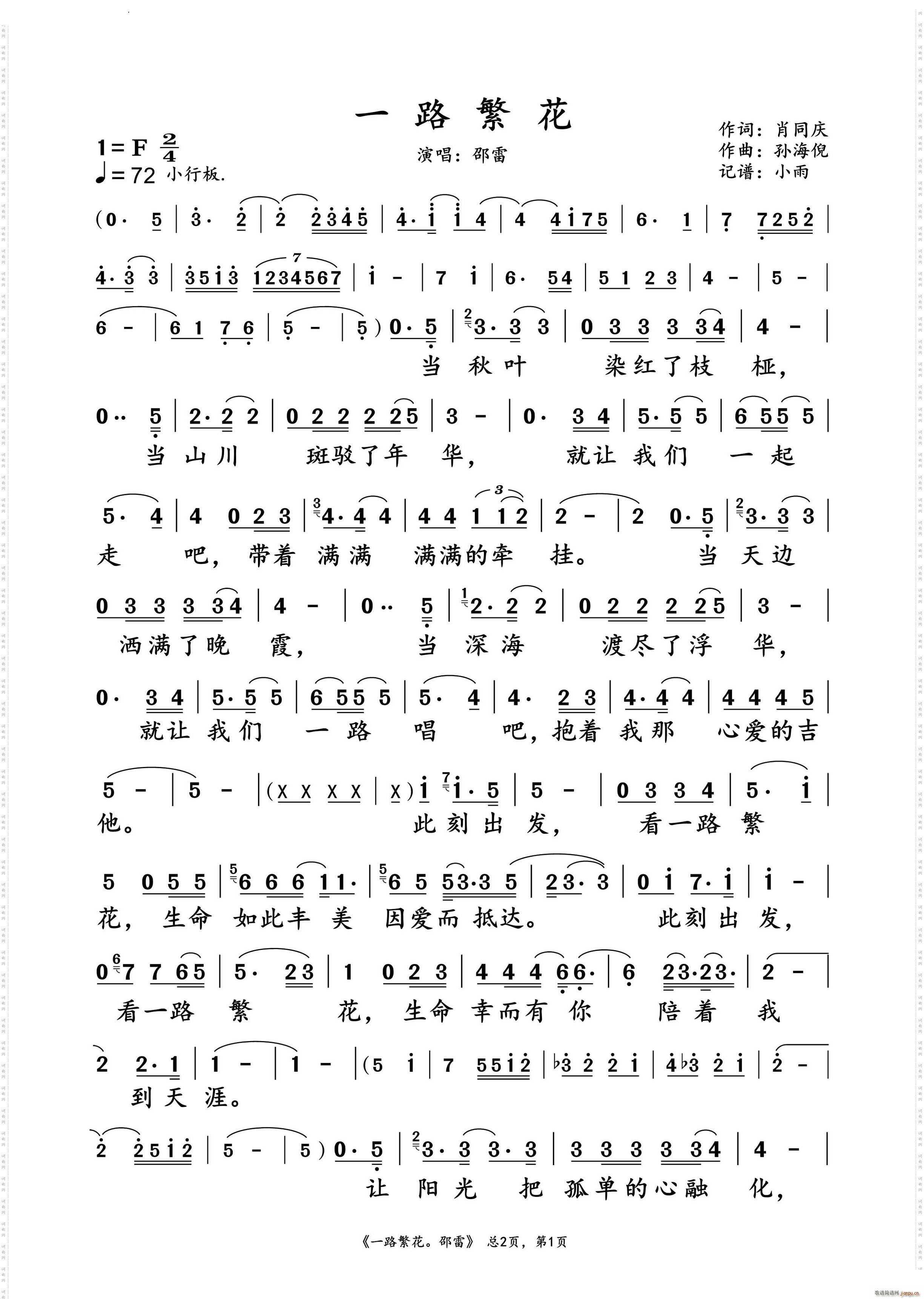 一路繁花邵雷 演唱谱(十字及以上)1